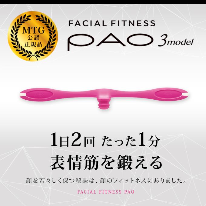 PAO 3model (フィットネス用品)