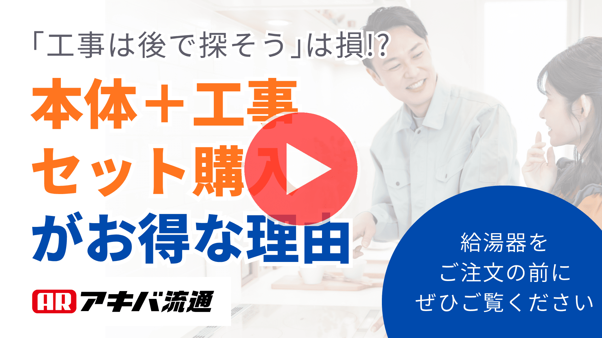 工事説明動画サムネイル