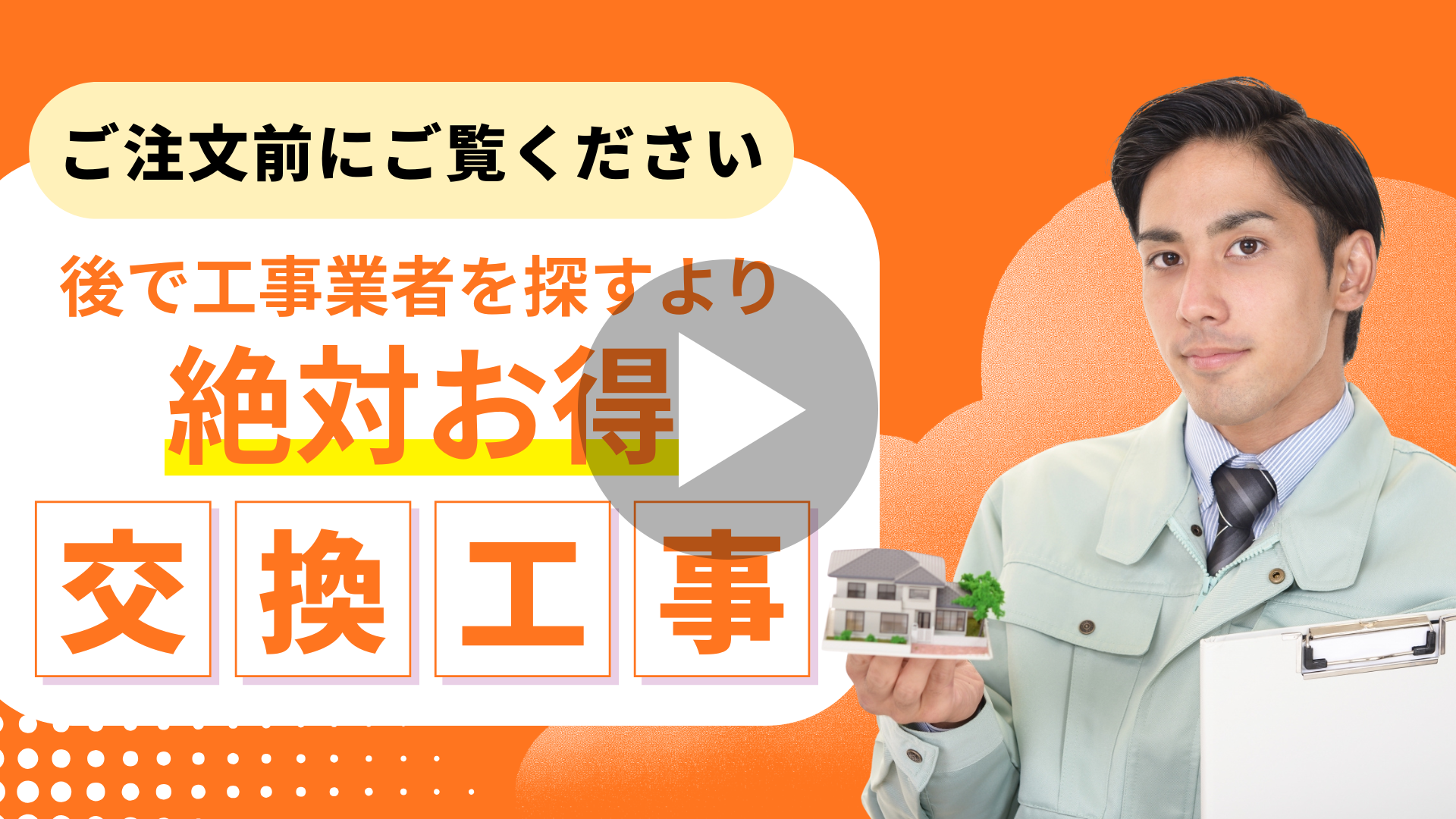 工事説明動画サムネイル
