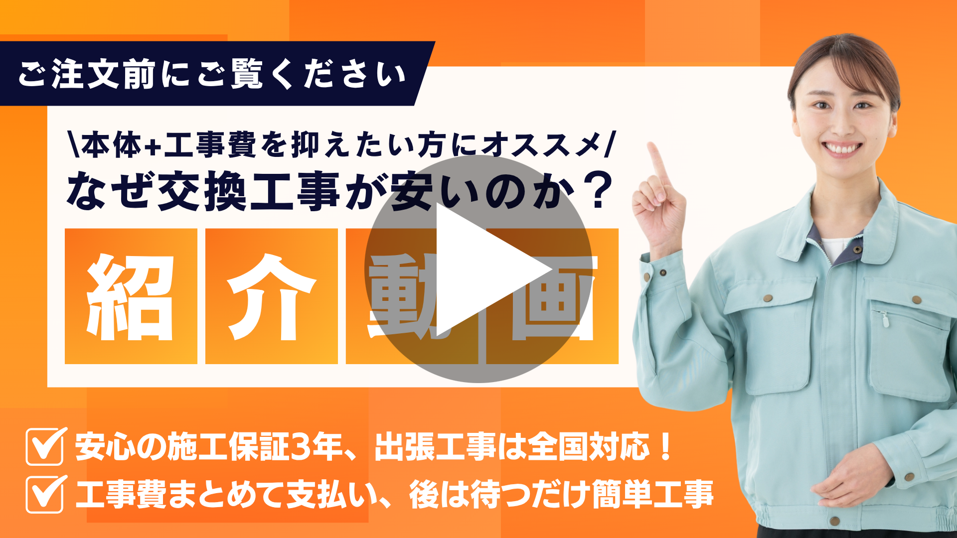 工事説明動画サムネイル