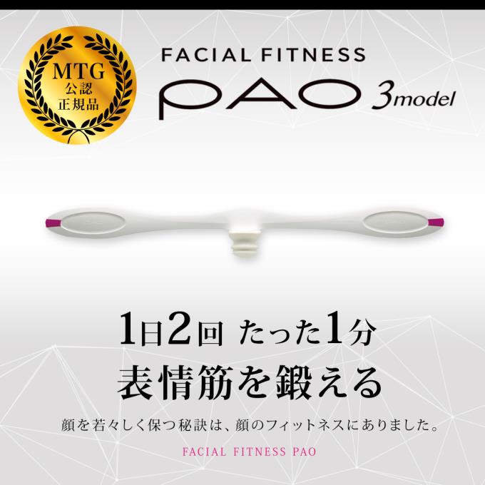 PAO 3model (フィットネス用品)