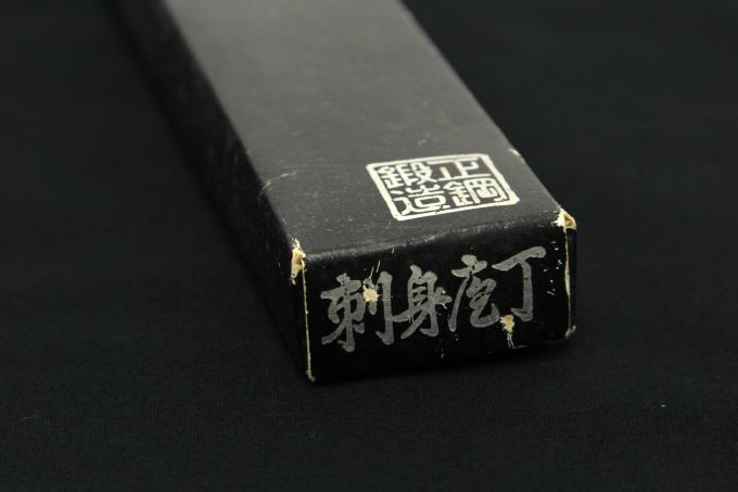 柳刃包丁 九寸 霞 特級 水牛朴栗型柄 箱付 【O377】 | 長直 | 包丁