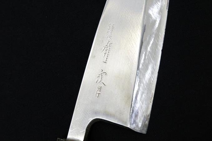 特製 別打 出刃包丁 五寸 霞 青鋼 水牛朴栗型柄 白鞘付 【O585】 | 有