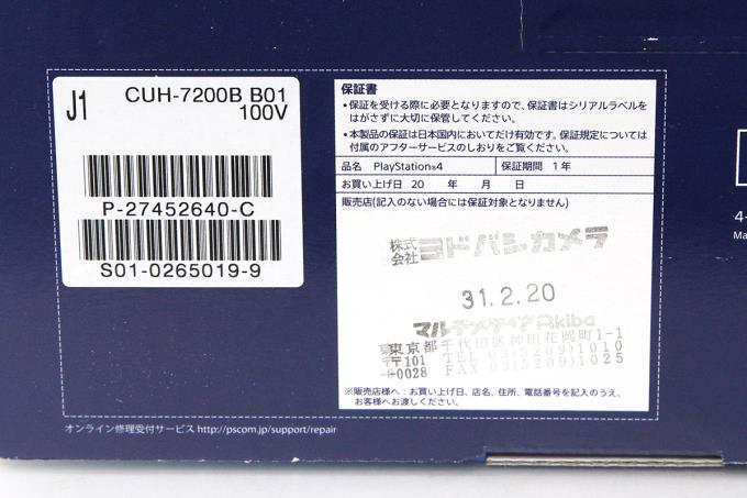 プレイステーション4 Pro CUH-7200BB01 1TB ジェット・ブラック 保証書 