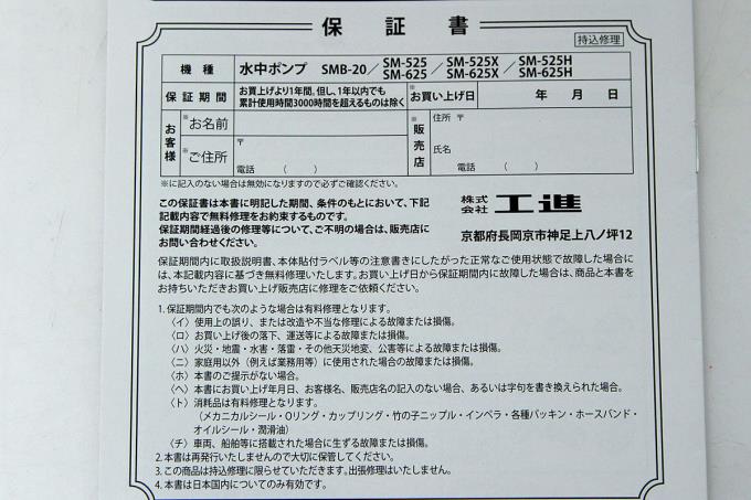 SM-525X 水中ポンプ 土砂水両用 ポンディ 50Hz 東日本用 κH236-2H3