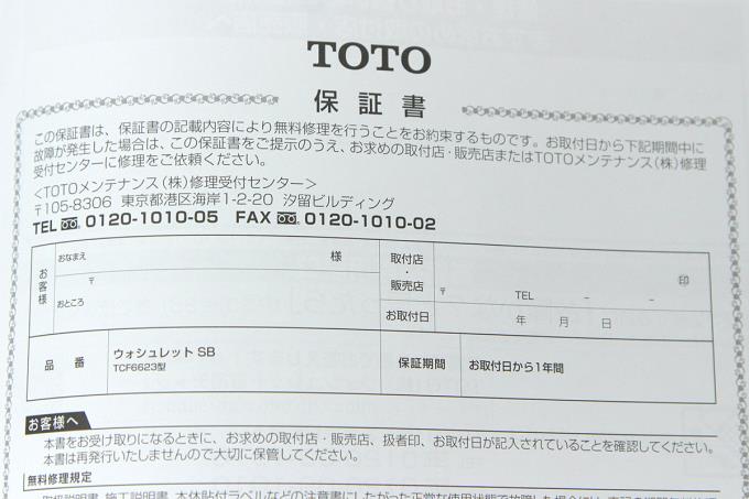 TCF6623 #NW1 温水洗浄便座 ホワイト ウォシュレットSBシリーズ