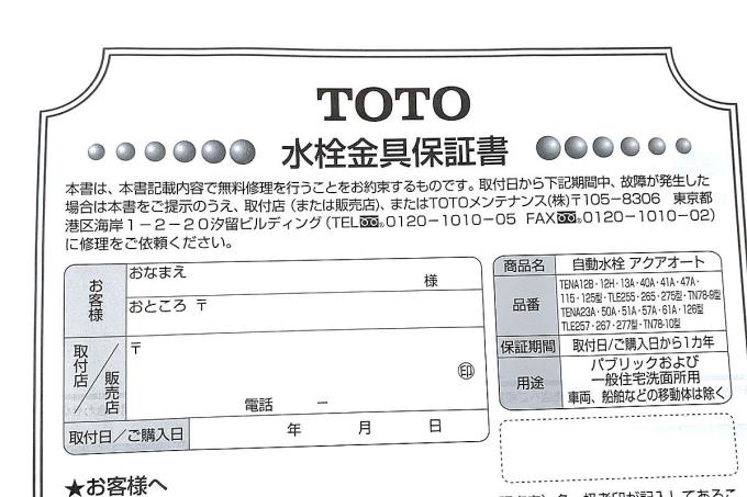 TENA50AW 台付自動水栓 アクアオート 洗面所用 πH1594-2H9 | TOTO | 水