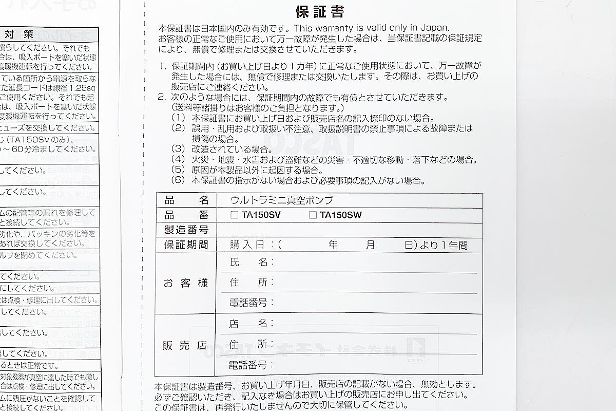 TA150SW ウルトラミニツーステージ真空ポンプ 100V 50-60Hz