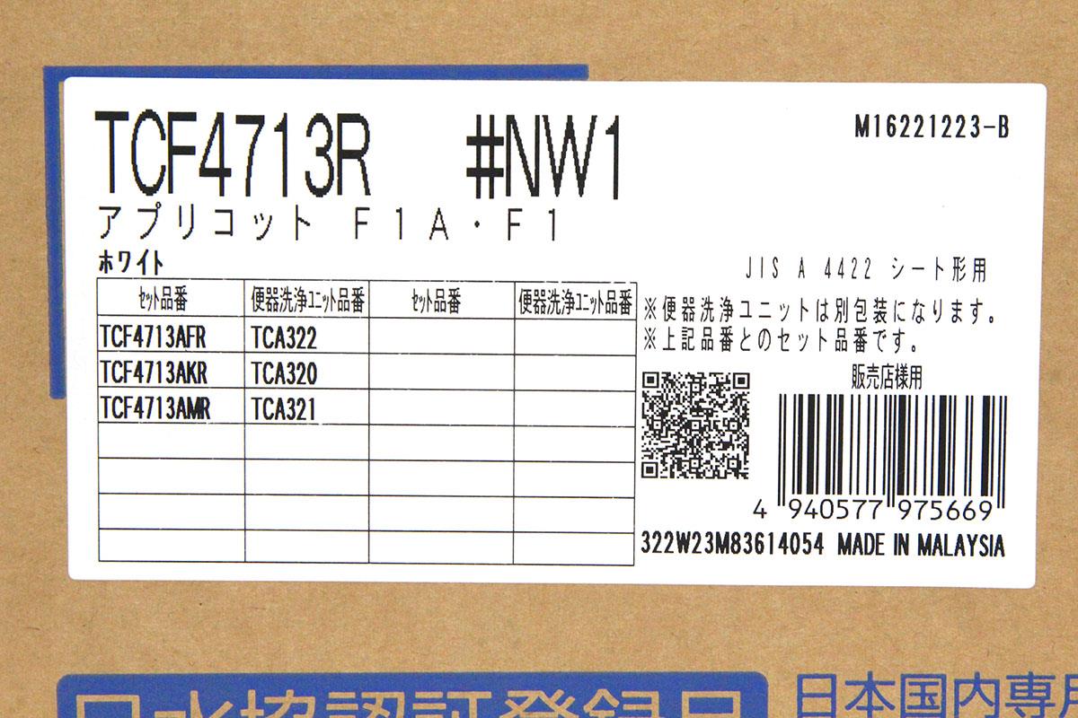 アプリコット F1A TCF4713AKR #NW1 ホワイト | TOTO | 温水洗浄便座