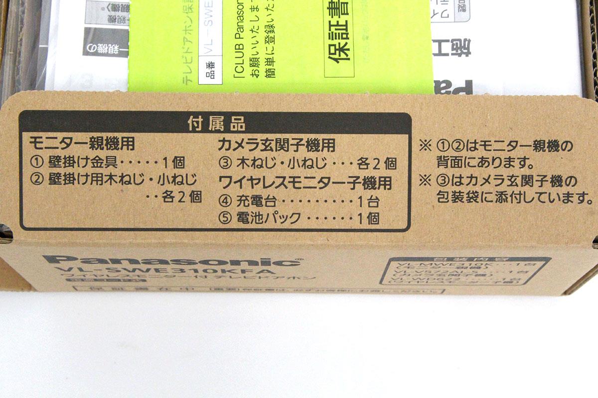 Panasonic パナソニック テレビドアホン・インターホン どこでも