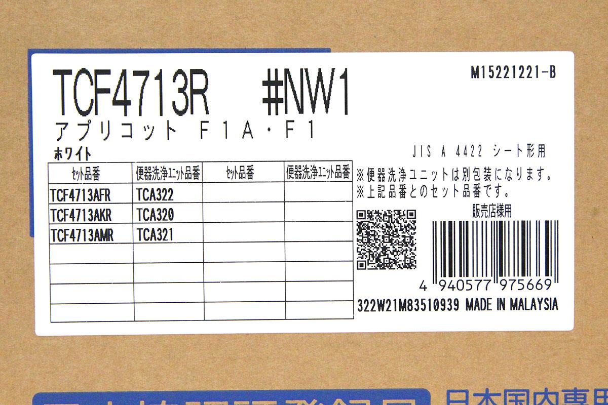アプリコット F1 TCF4713R #NW1 [ホワイト] | TOTO | 温水洗浄便座