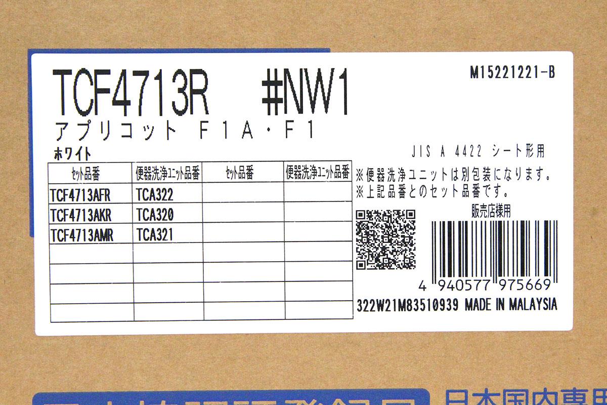 TOTO 温水洗浄便座 ウォシュレット・アプリコットF1 TCF4713R #NW1 ホワイト (プロ向け・取付工具なし) 