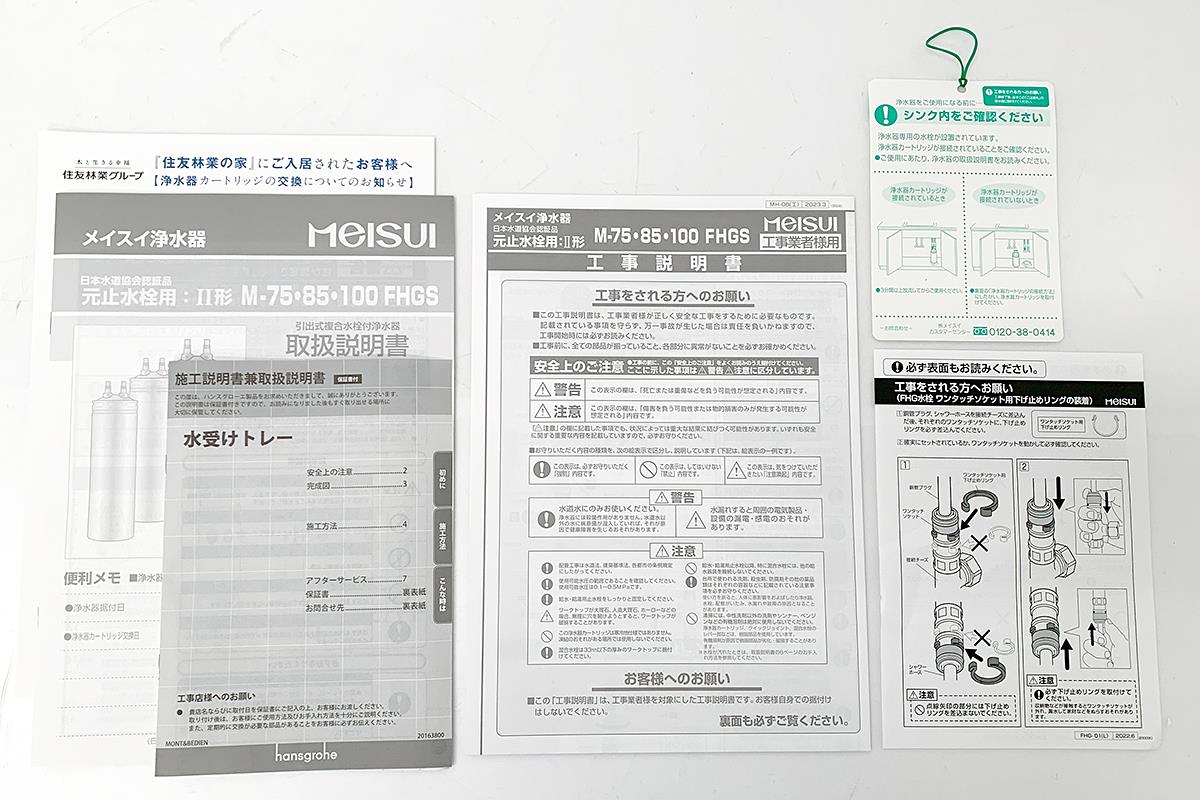 M-100FHGS-SR ビルトイン浄水器 Mシリーズ カートリッジ付