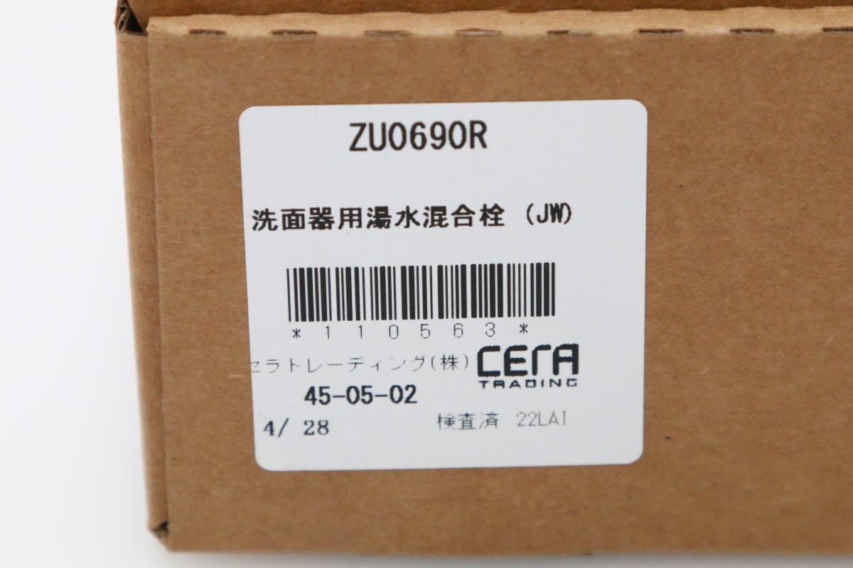 JINGLE ZU0690R 湯水混合栓(引棒付) クロム 洗面用 πN933-2H9