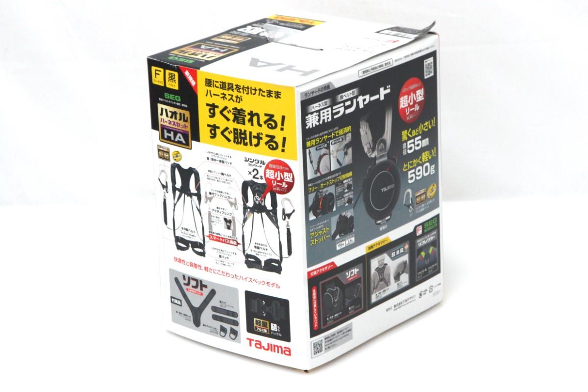 A1HAKR-WL8BK ハオルハーネスHA KRL8ダブルセット フルハーネス κT707 