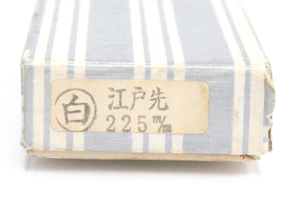 鰻裂包丁 江戸裂き 霞 八寸 本鍛錬 極上 朴柄 箱付 λA7030-2L2A
