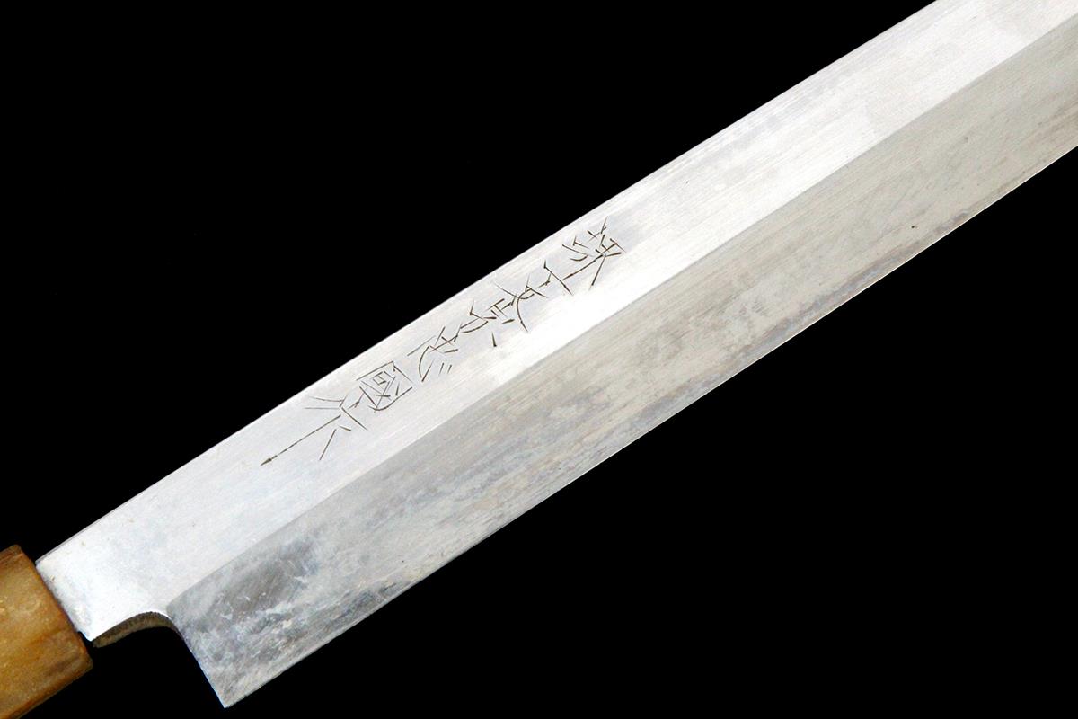 康之　柳包丁　霞　尺　銀三　朴柄 康之 柳包丁 霞 尺 銀三 朴柄 柳刃包丁 霞 尺 銀三