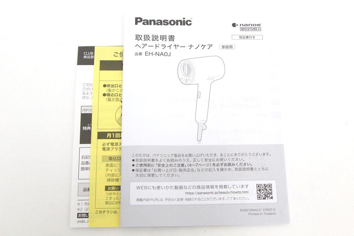 ジャンク品 Panasonic ナノケア ヘアドライヤー【箱・説明書無し】