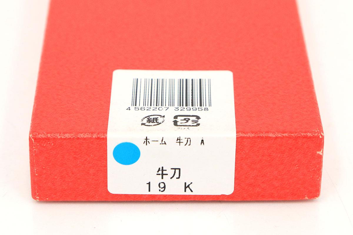 プレミアム 牛刀 洋包丁 190mm 鍔付き柄 箱付 KN02-B457-2L2A