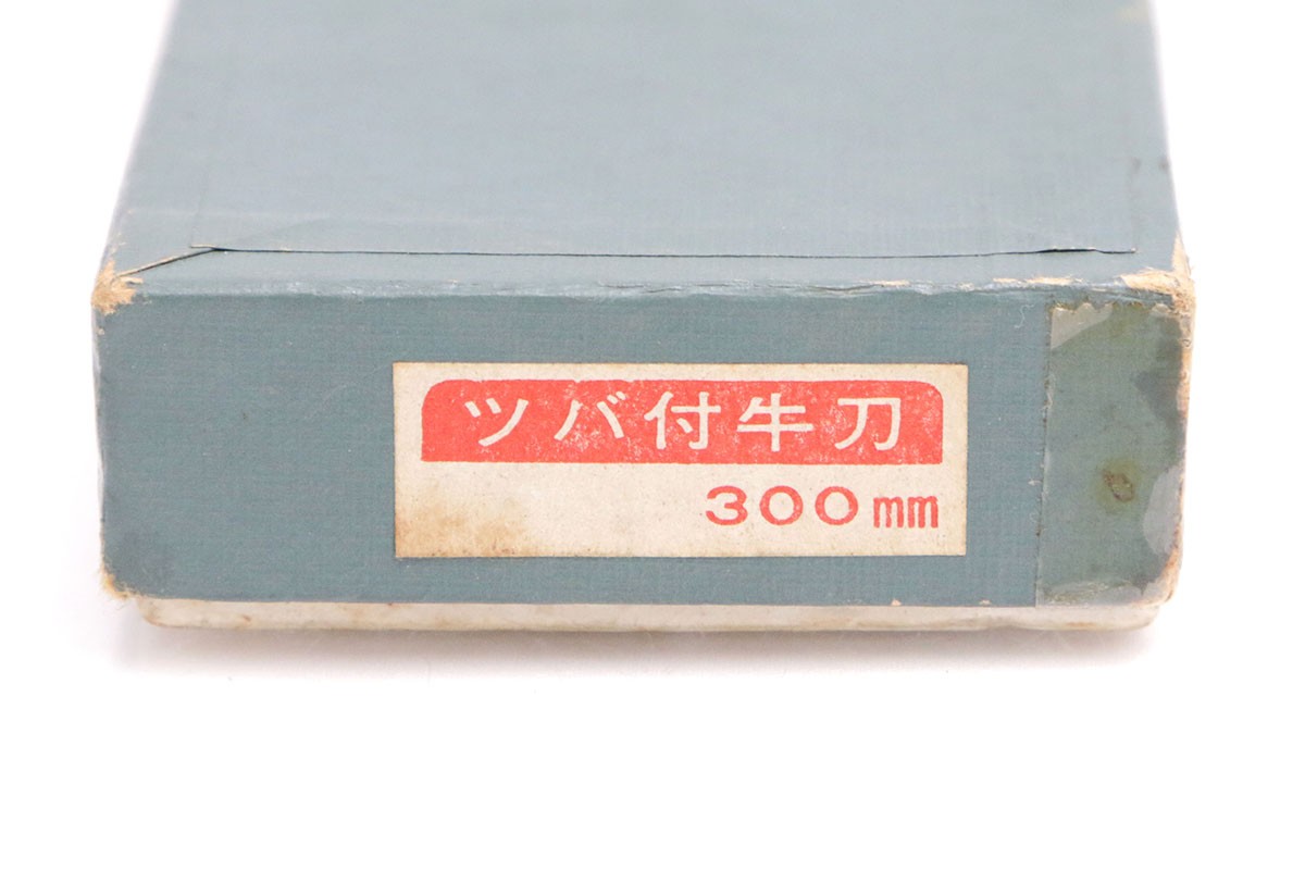 牛刀洋包丁 300mm 最上 炭素鋼 ツバ付き柄 箱付 名入 KN02-B2219-2L2C
