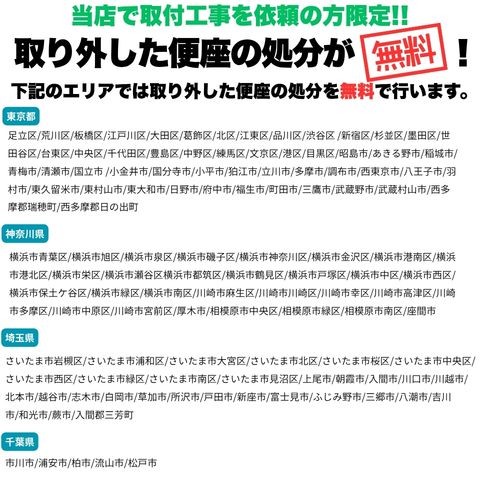 引取り0円対応地域
